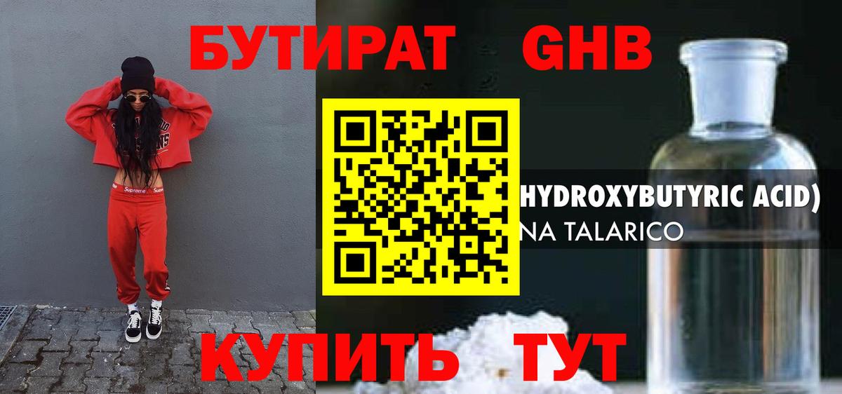 БУТИРАТ Butirat Киселёвск