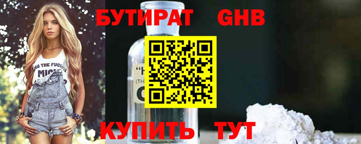Киселёвск  Бутират оксибутират  Бутират  Вход с VPN 