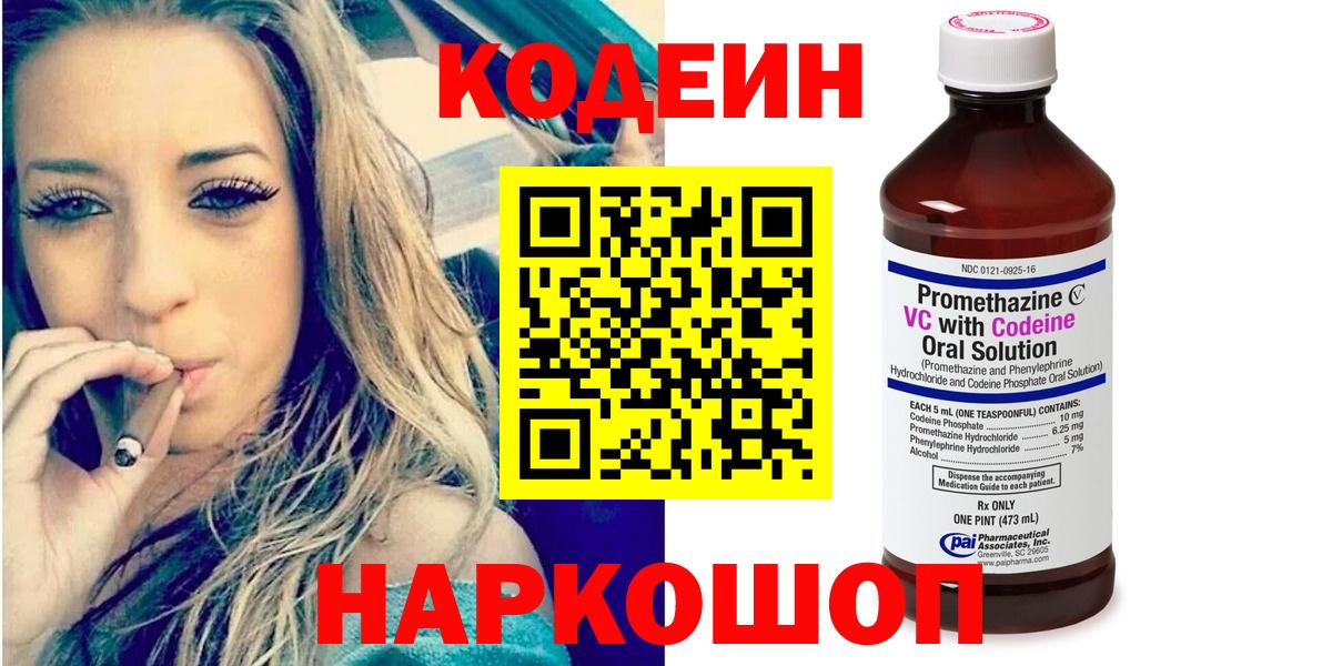 Киселёвск  Кодеин напиток Lean (лин)  Вход с VPN 