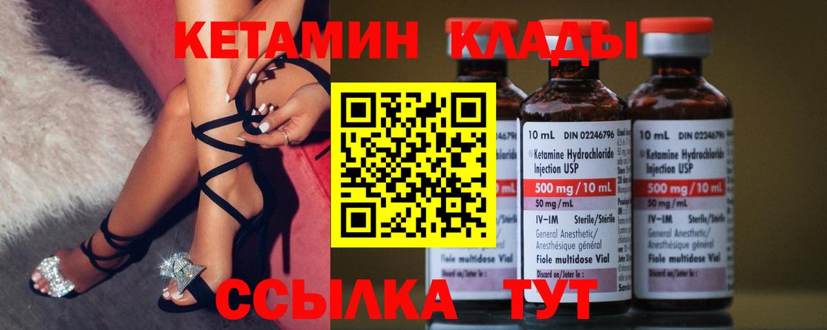 Кетамин VHQ  Вход с VPN  Киселёвск 