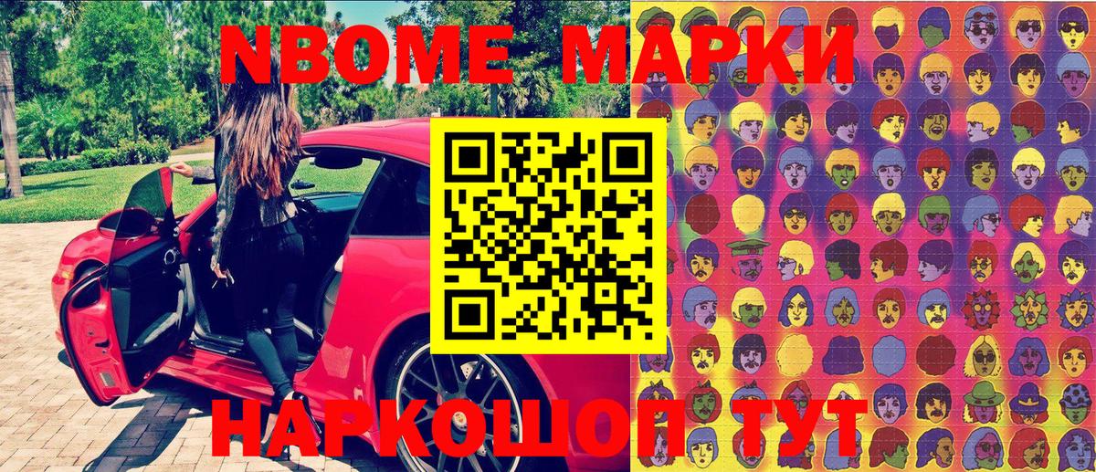 Марки 25I-NBOMe 1500мкг Киселёвск